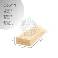 Доска палубная Хвоя 1 сорт 35х90х6000